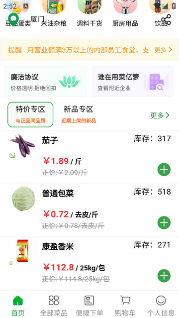 菜亿箩手机买菜app