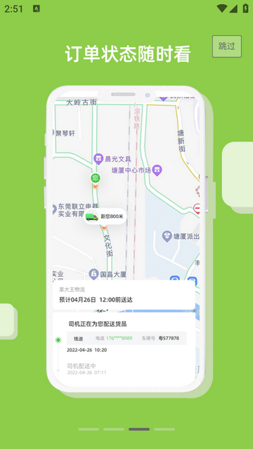 菜亿箩手机买菜app