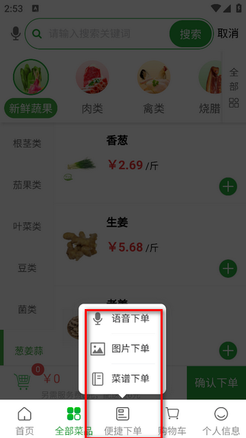 菜亿箩手机买菜app