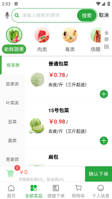 菜亿箩手机买菜app