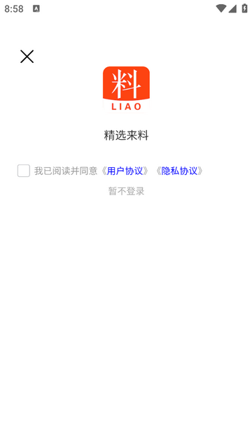 精选来料官方正版