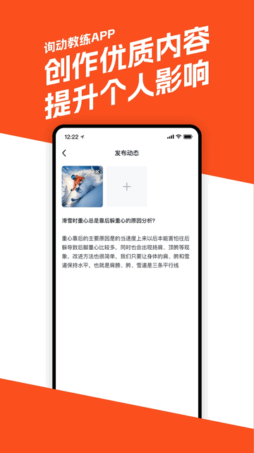 询动教练端手机版app