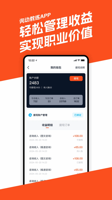 询动教练端手机版app