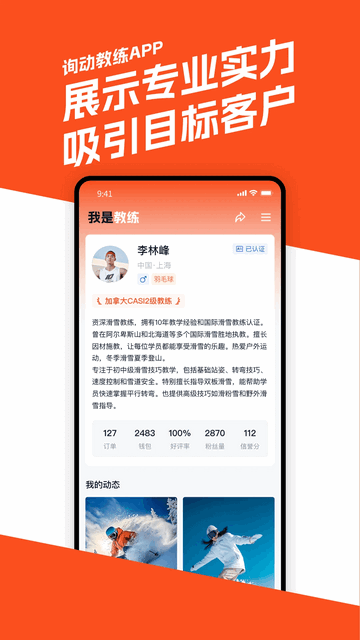 询动教练端手机版app