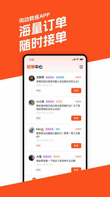 询动教练端手机版app