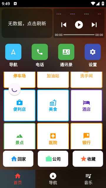 智行驾驶助手官方版app