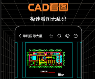 CAD极速看图手机版