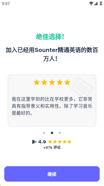 Sounter安卓免费软件