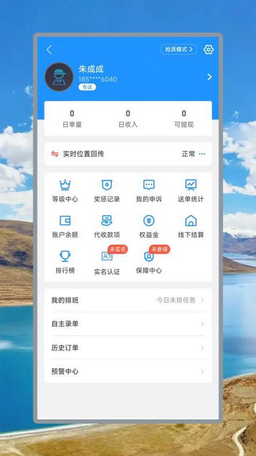 美饿达配送端app最新版