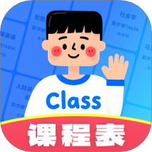 课程表排班Class最新版