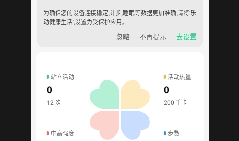 乐动健康生活(Lefun Health)手机版