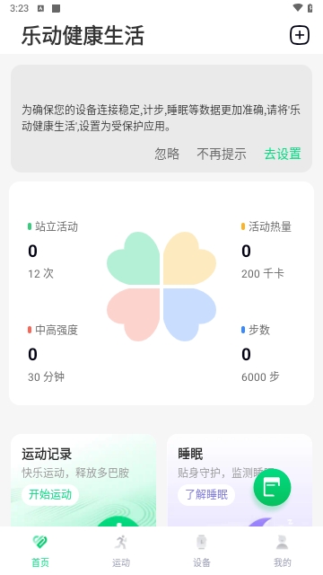 乐动健康生活(Lefun Health)手机版