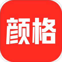 颜格app最新版