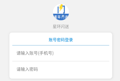 星环闪送app安卓正版
