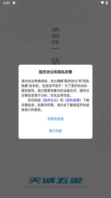 天诚五金app官方版