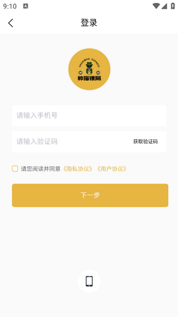 帅猫镖局官方版app