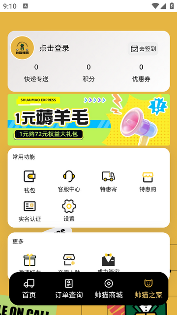 帅猫镖局官方版app