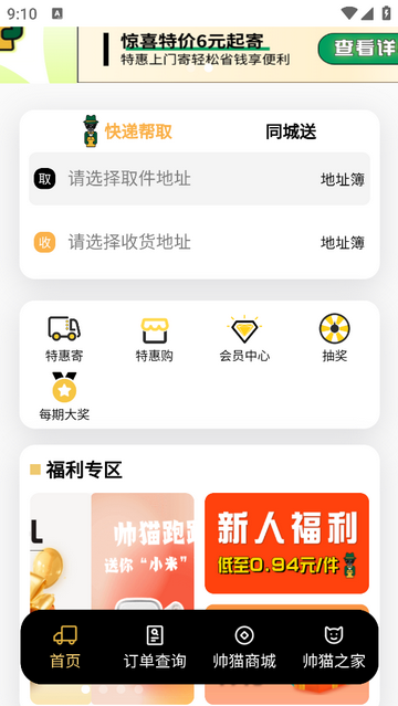 帅猫镖局官方版app