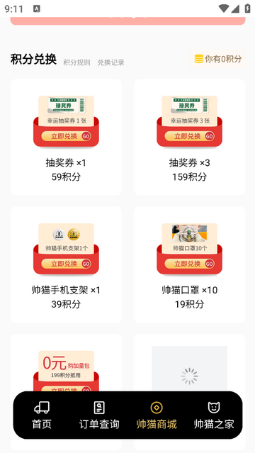 帅猫镖局官方版app