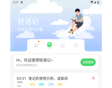 轻语记智能记事本安卓免费版