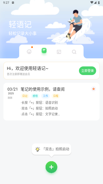 轻语记智能记事本安卓免费版