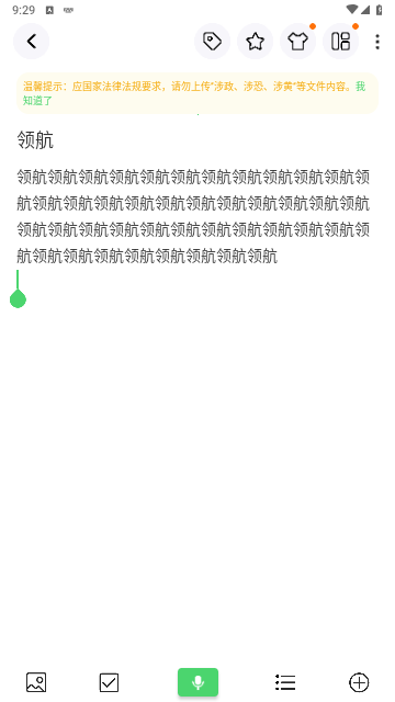 轻语记智能记事本安卓免费版