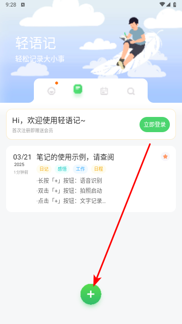 轻语记智能记事本安卓免费版