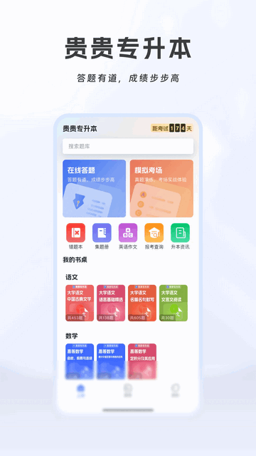 贵贵专升本免费版app