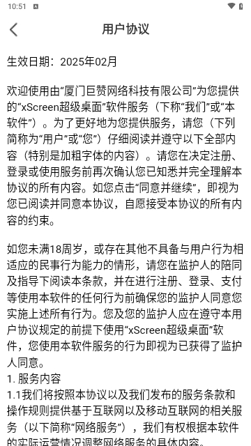 xScreen超级桌面