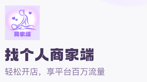 找个人商家端官方版app