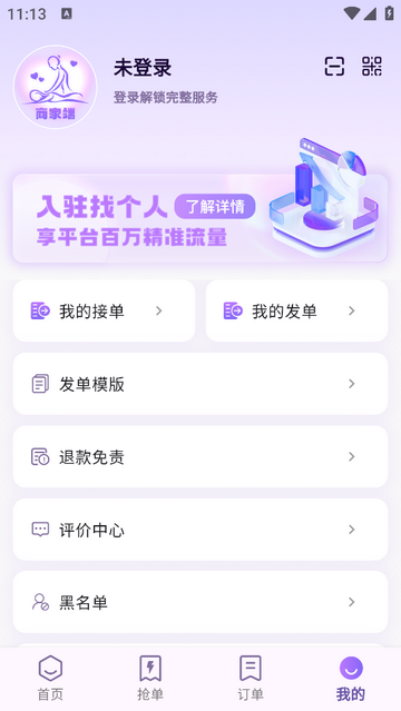 找个人商家端官方版app