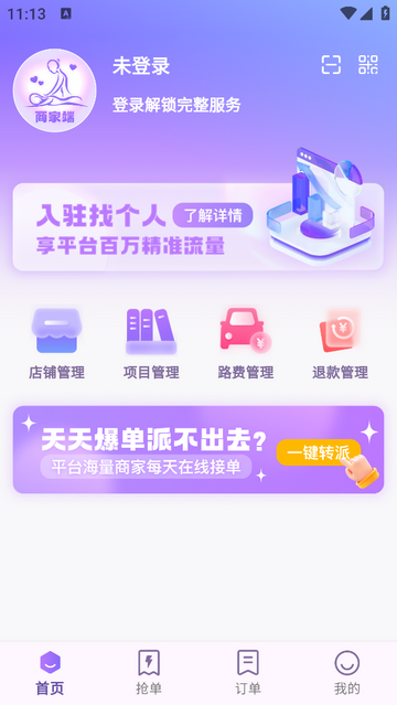 找个人商家端官方版app