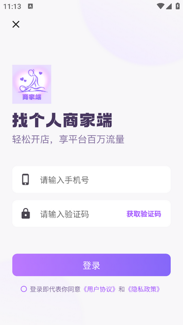 找个人商家端官方版app