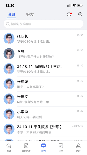 婚车管家官方手机版