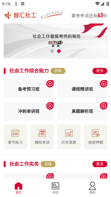 智汇社工官方版app