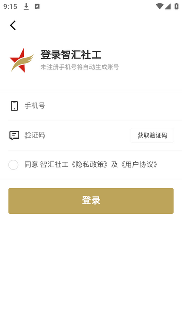 智汇社工官方版app