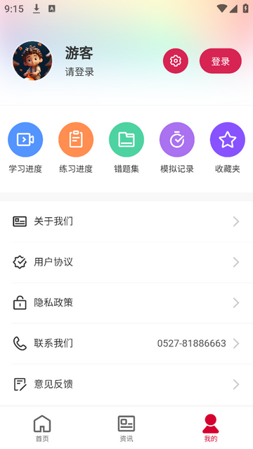 智汇社工官方版app