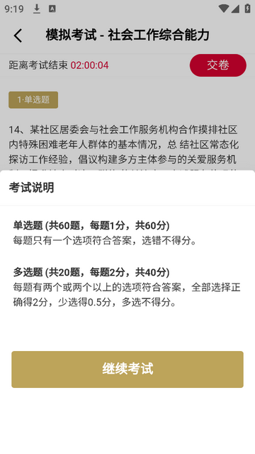 智汇社工官方版app