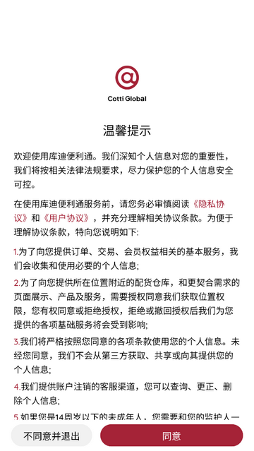 库迪便利通手机app