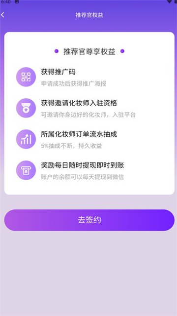 沙梨约妆app手机版