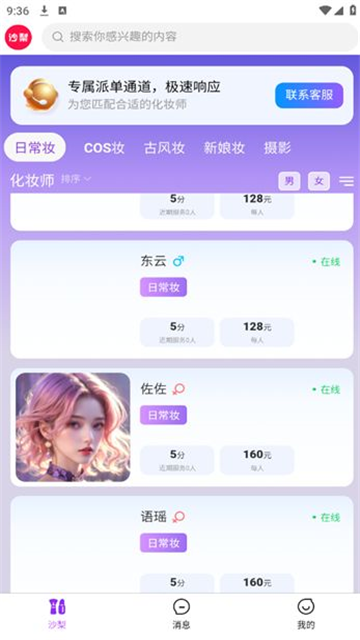 沙梨约妆app手机版