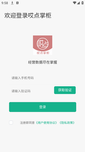 哎点掌柜移动端app