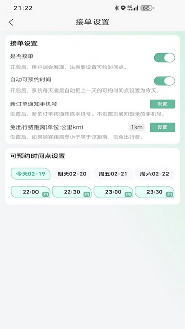 哎点掌柜移动端app