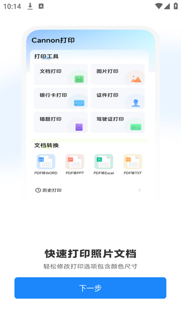 Cannon打印官方VIP版