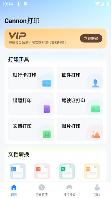 Cannon打印官方VIP版