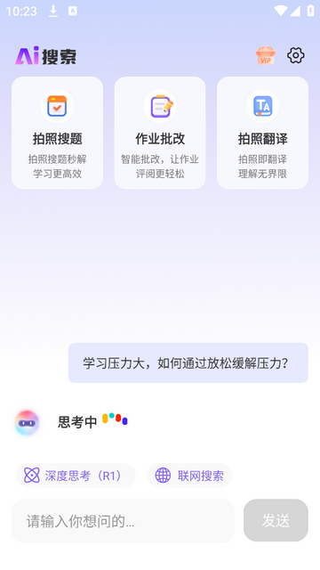 Deep作业搜题官方版app