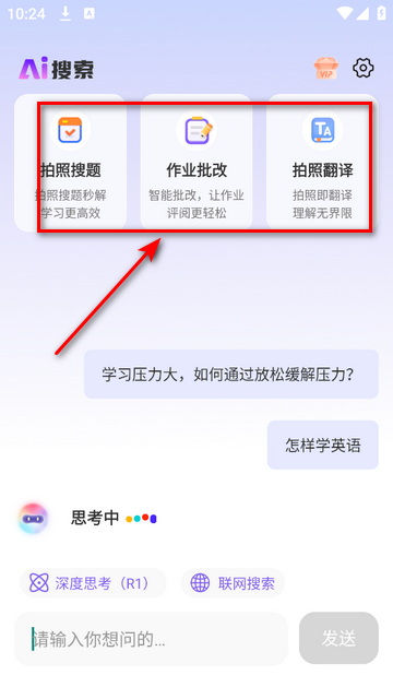 Deep作业搜题官方版app