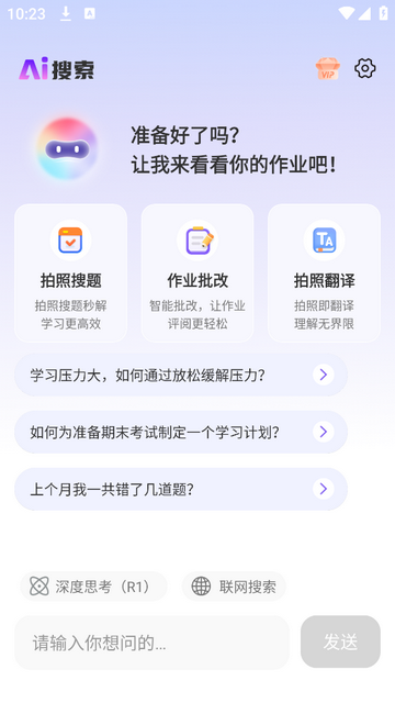 Deep作业搜题官方版app