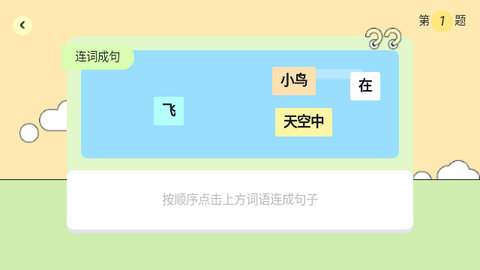 造句练习手机最新版