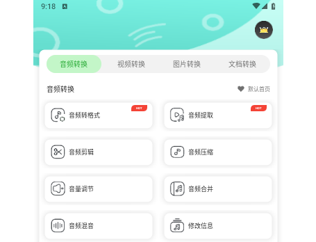 格式转换宝app手机最新版